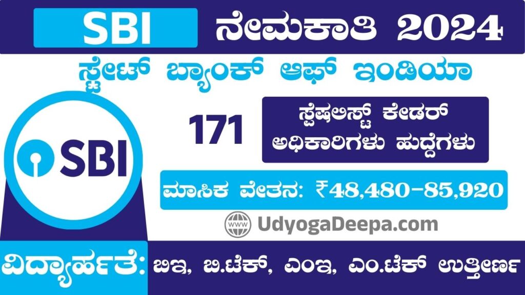 SBI Recruitment 2024