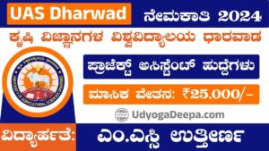 UAS Dharwad Recruitment 2024 (5)