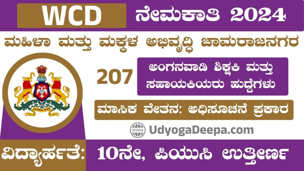 WCD Chamarajanagar Recruitment 2024