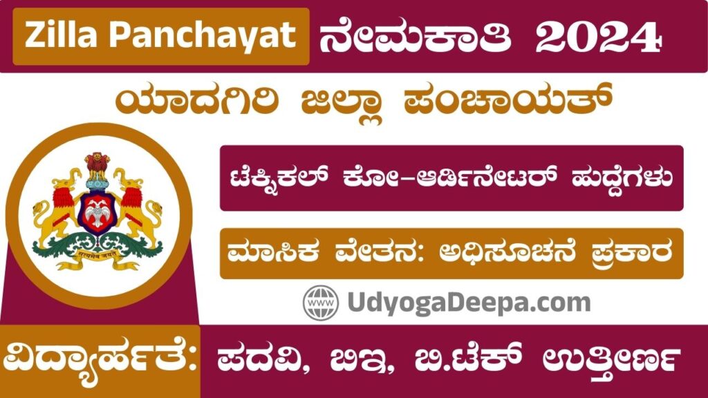 Zilla Panchayat Yadgir Recruitment 2024