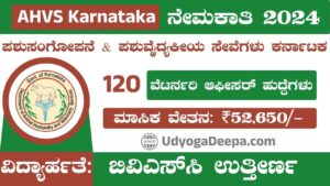 AHVS Karnataka Recruitment 2024