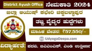 District Ayush Office Recruitment