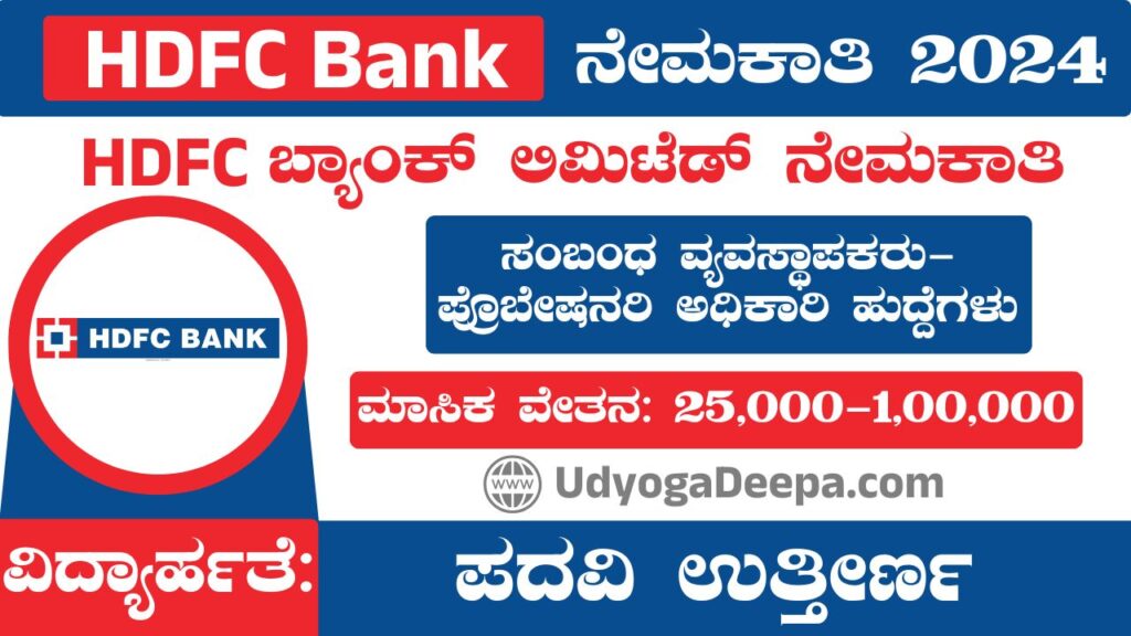 HDFC Bank Recruitment 2025