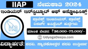 IIAP Recruitment 2025