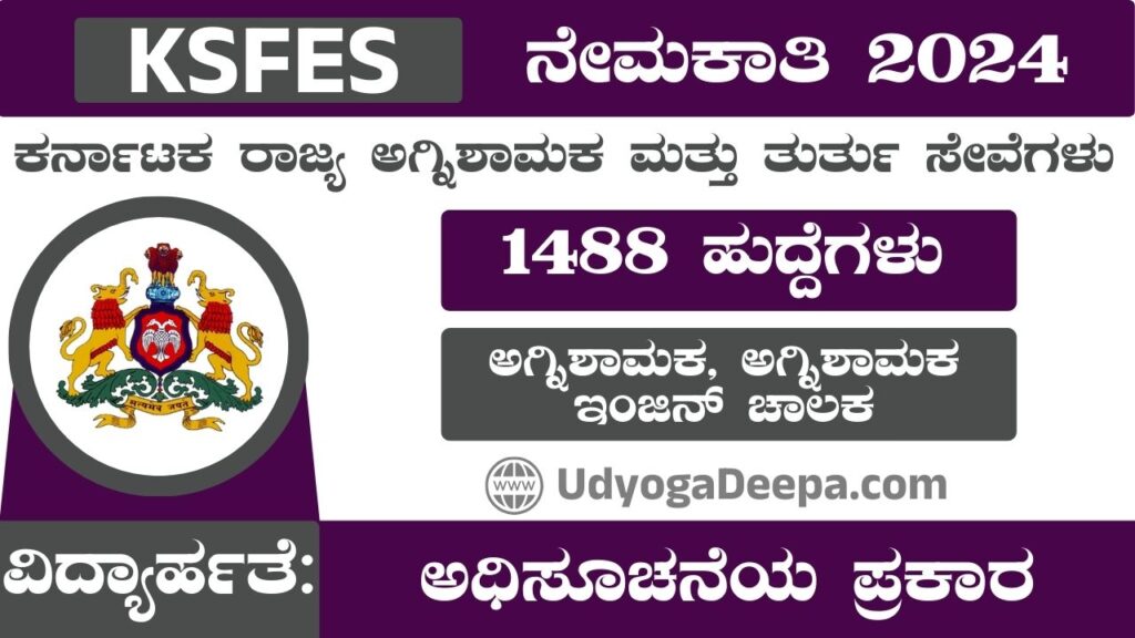 KSFES Recruitment 2024