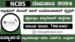 NCBS Recruitment 2024-25