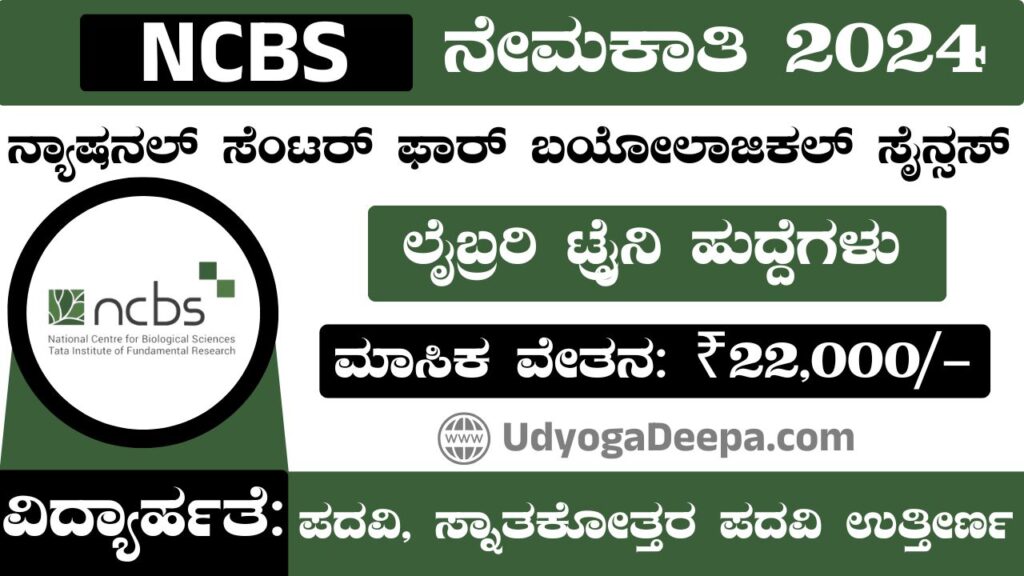 NCBS Recruitment 2025