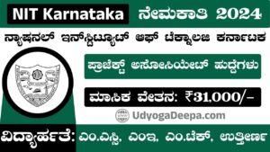 NIT Karnataka Recruitment 2024