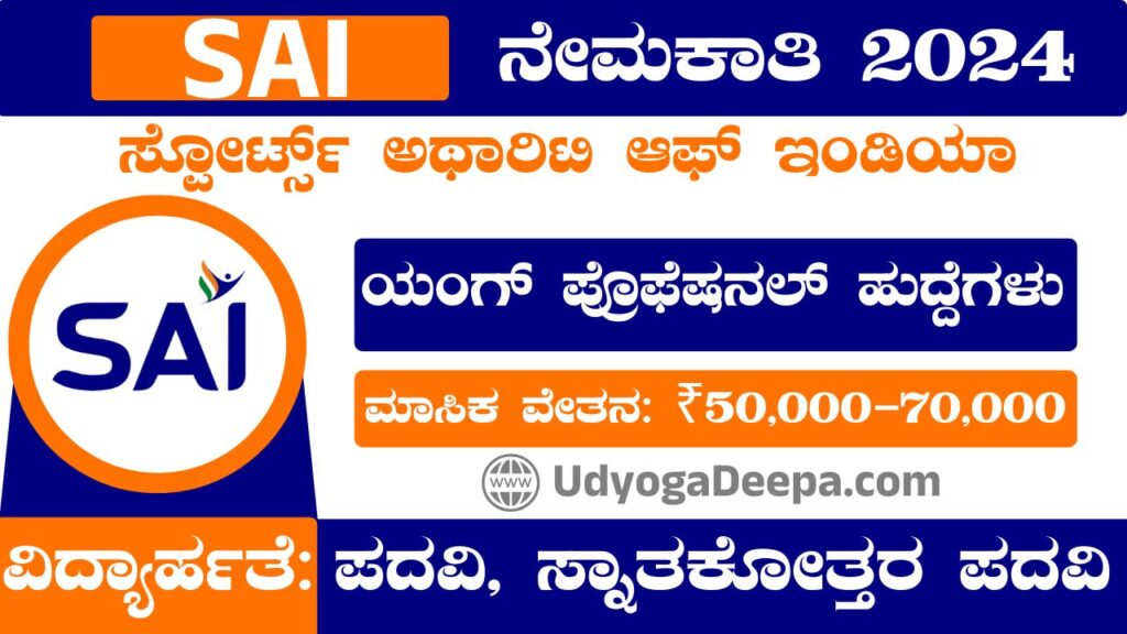 SAI Recruitment 2024-25