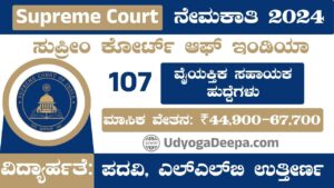 Supreme Court of India Recruitment 2024