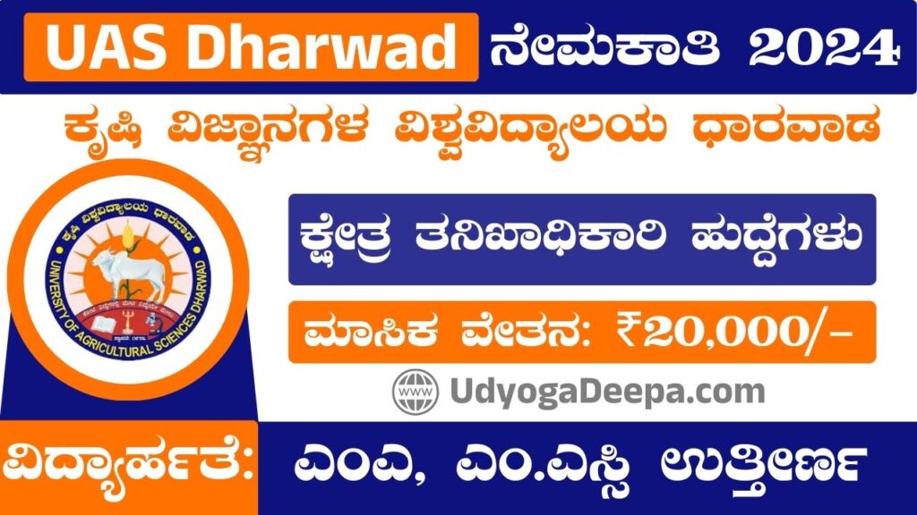 UAS Dharwad Recruitment 2025