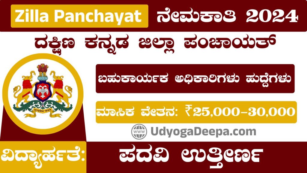 Zilla Panchayat Dakshina Kannada Recruitment 2024-25