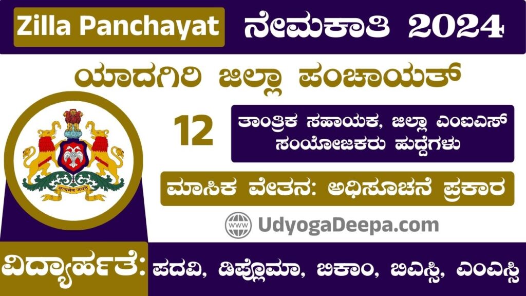 Zilla Panchayat Yadgir Recruitment 2024-25