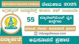 Agriculture Insurance Company Recruitment 2025