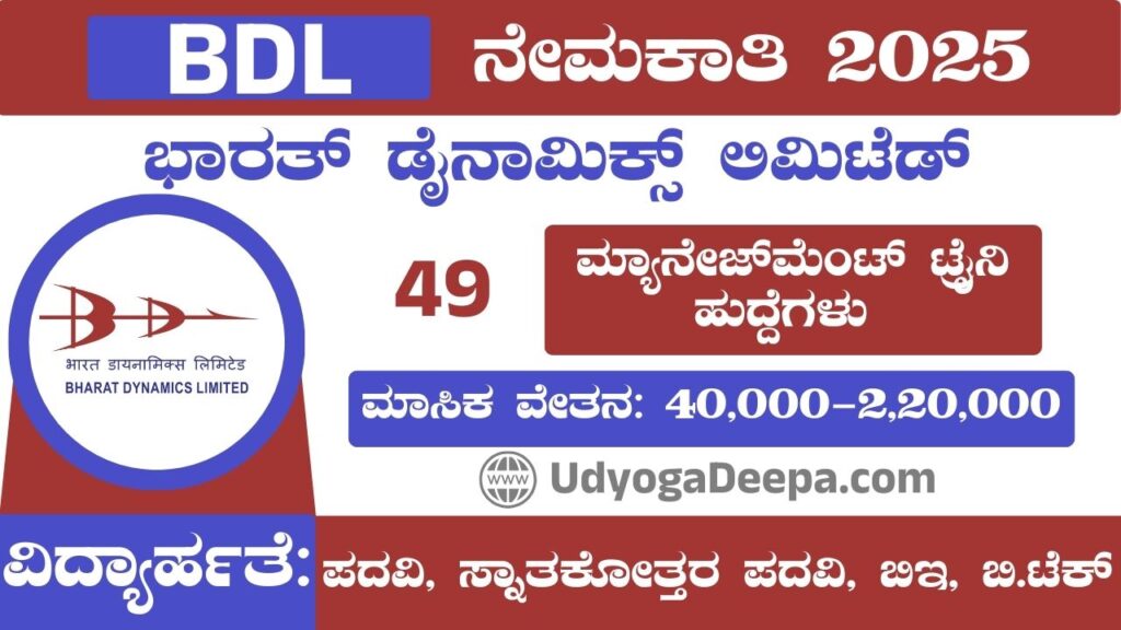 BDL Recruitment 2025