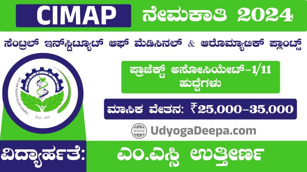 CIMAP Recruitment 2025