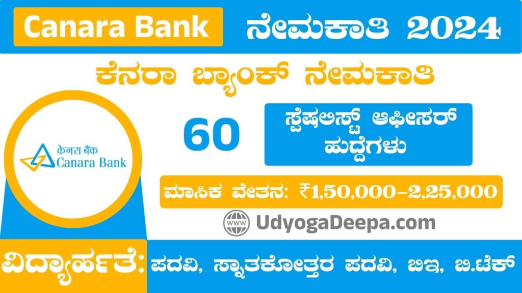 Canara Bank Recruitment 2025 