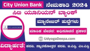 City Union Bank Recruitment 2025