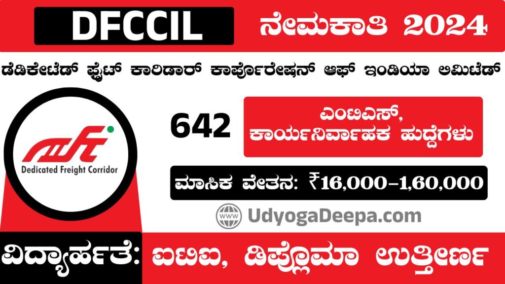 DFCCIL Recruitment 2025