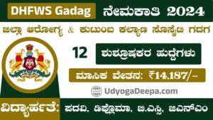 DHFWS Gadag Recruitment 2025