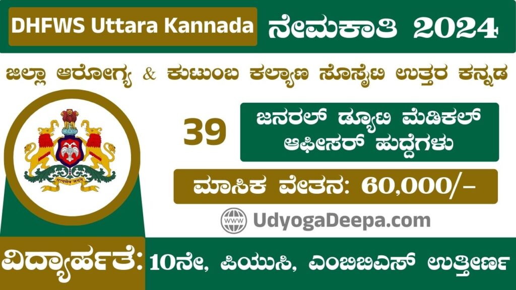 DHFWS Uttara Kannada Recruitment 2025