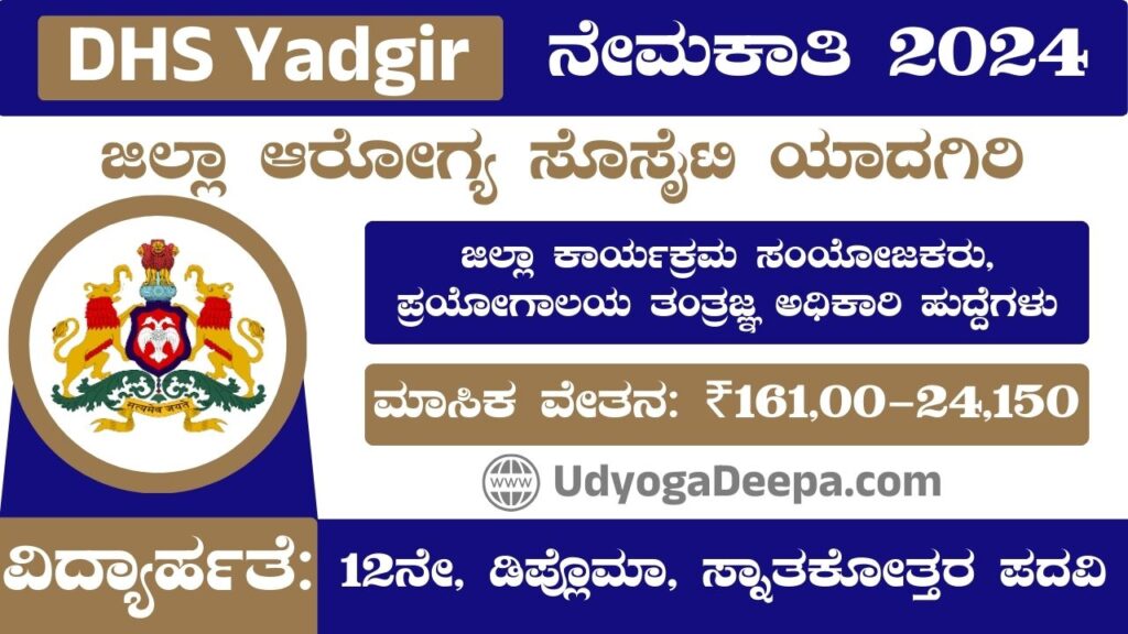 DHS Yadgir Recruitment 2025 