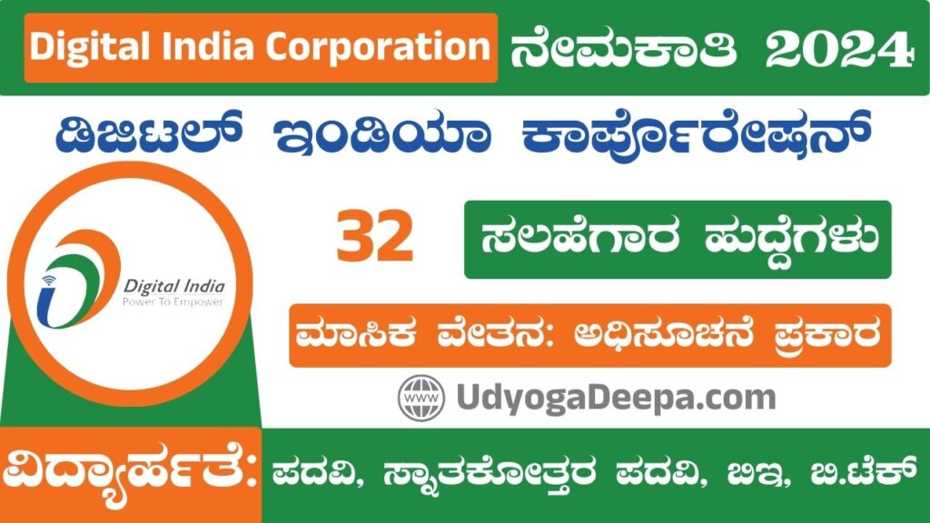 Digital India Corporation Recruitment 2025 (2)