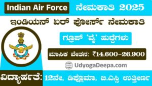 IAF Recruitment 2025