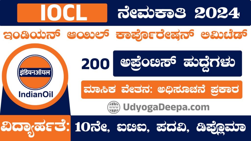 IOCL Recruitment 2025