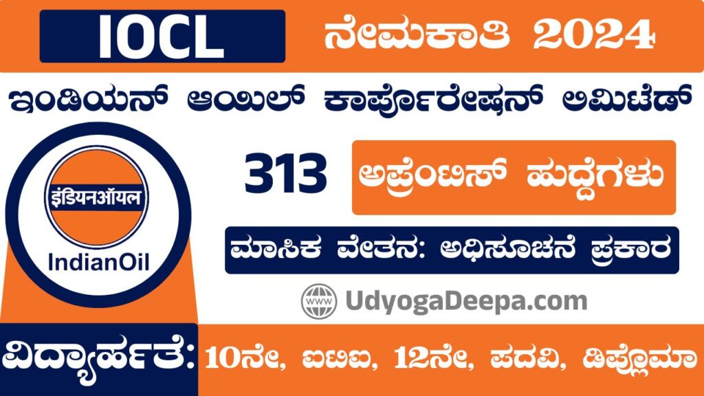 IOCL Recruitment 2025