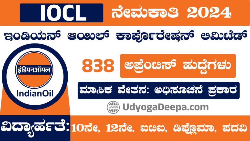 IOCL Recruitment 2025