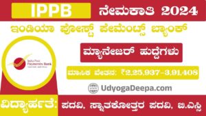 IPPB Recruitment 2025