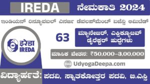 IREDA Recruitment 2025