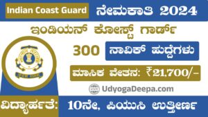 Indian Coast Guard Recruitment 2025