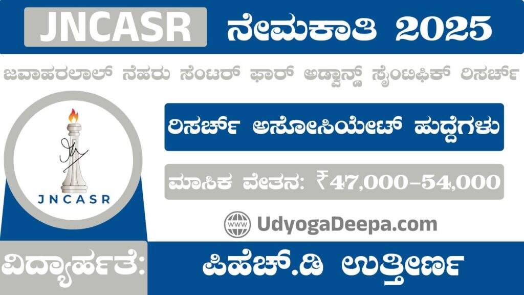 JNCASR Recruitment 2025