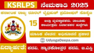 KSRLPS Recruitment 2025