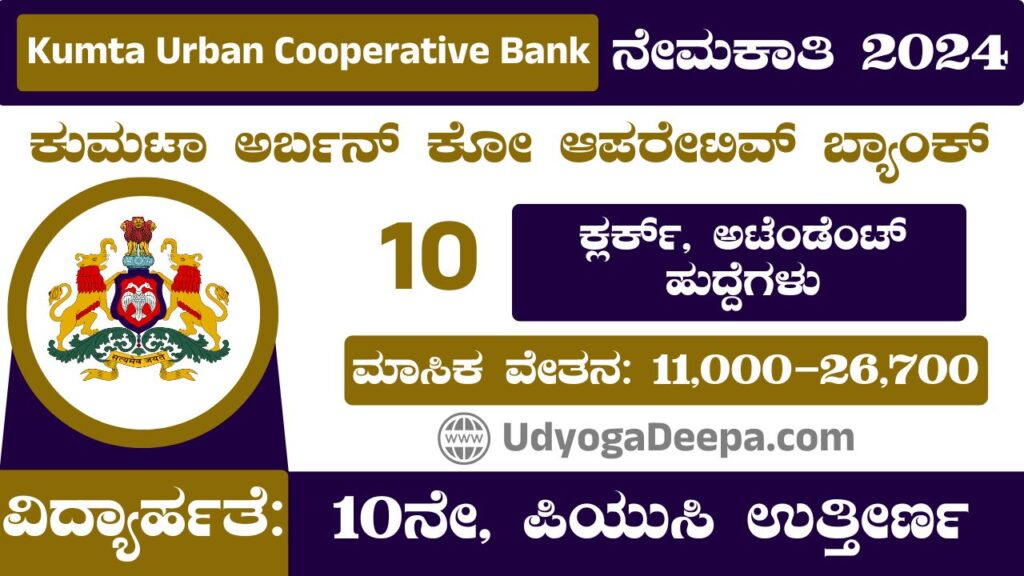 Kumta Urban Cooperative Bank Recruitment 2025