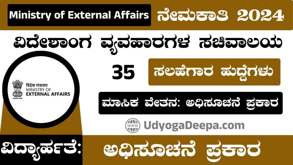 Ministry of External Affairs Recruitment 2025