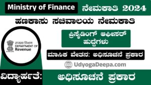 Ministry of Finance Recruitment 2025