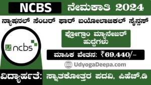 NCBS Recruitment 2025