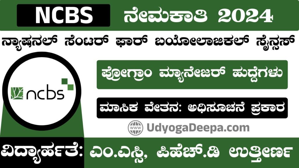 NCBS Recruitment 2025