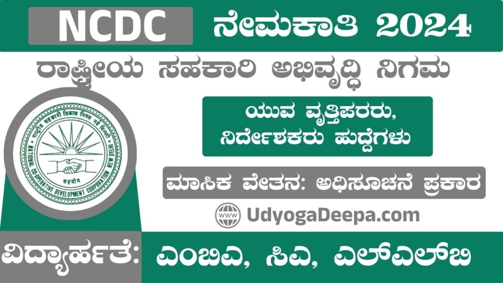 NCDC Recruitment 2025