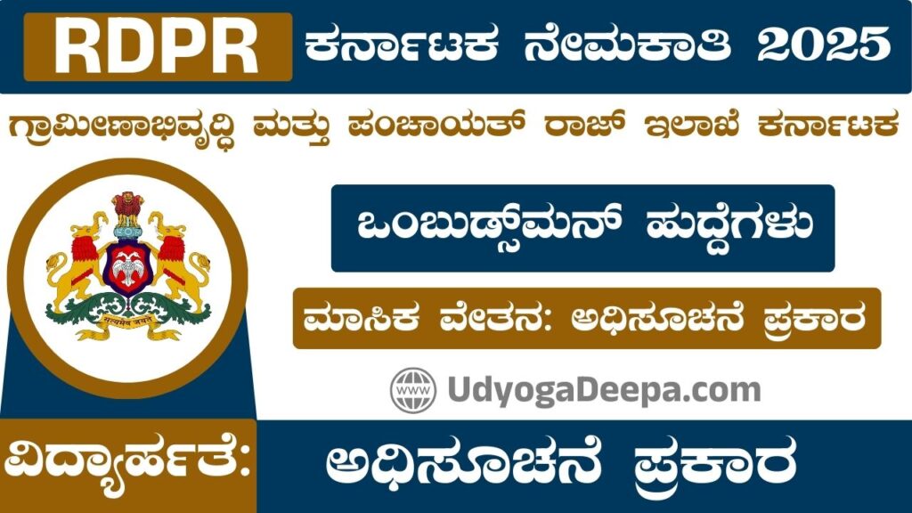 RDPR Karnataka Recruitment 2025