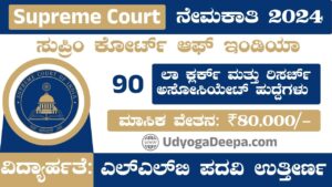 Supreme Court of India Recruitment 2025 (2)