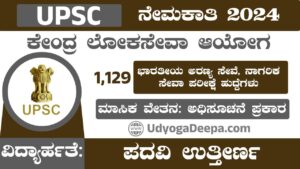 UPSC Civil Service Recruitment 2025