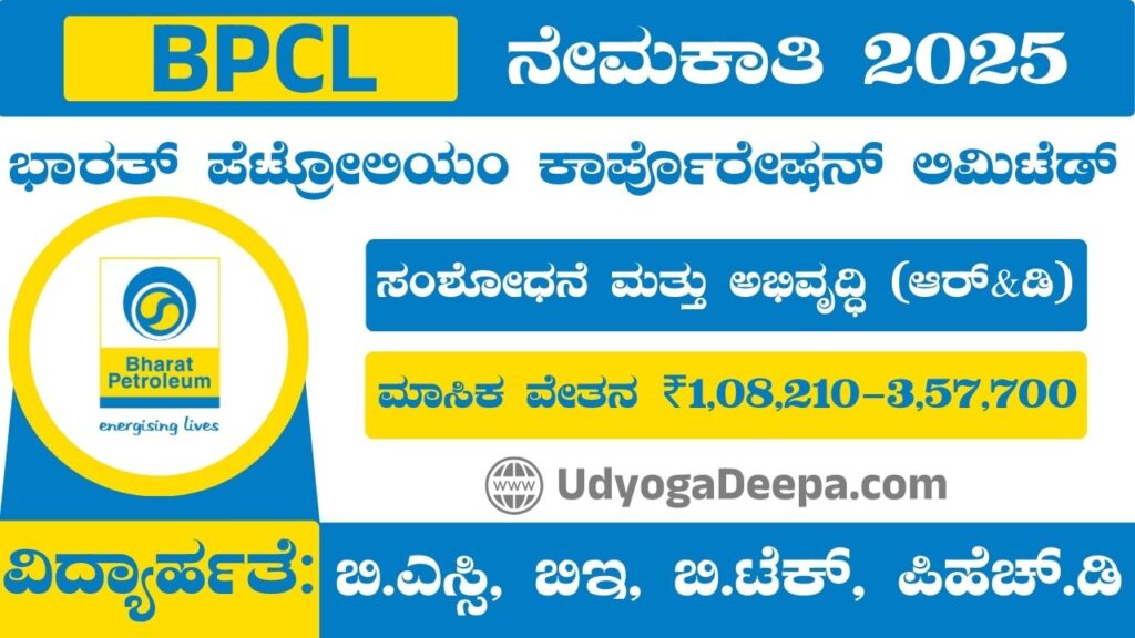 BPCL Recruitment 2025