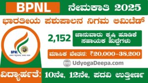 BPNL Recruitment 2025