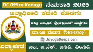 DC Office Kodagu Recruitment 2025