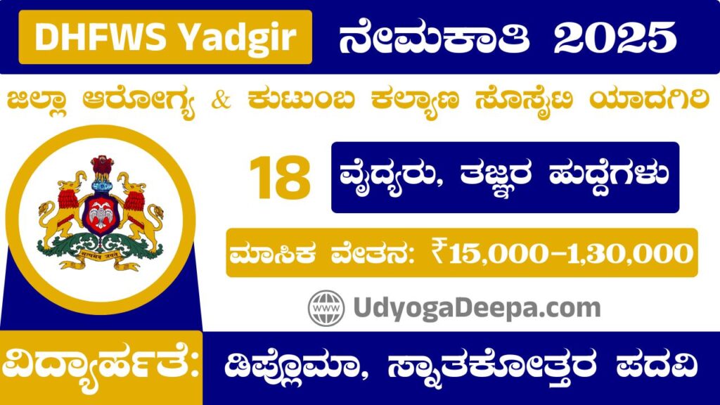 DHFWS Yadgir Recruitment 2025