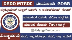 DRDO MTRDC Recruitment 2025